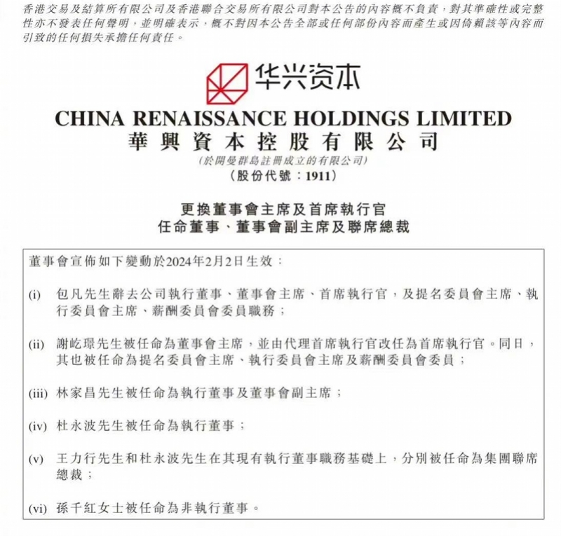 包凡辞职华兴资本董事会主席 公司曾面临退市风险