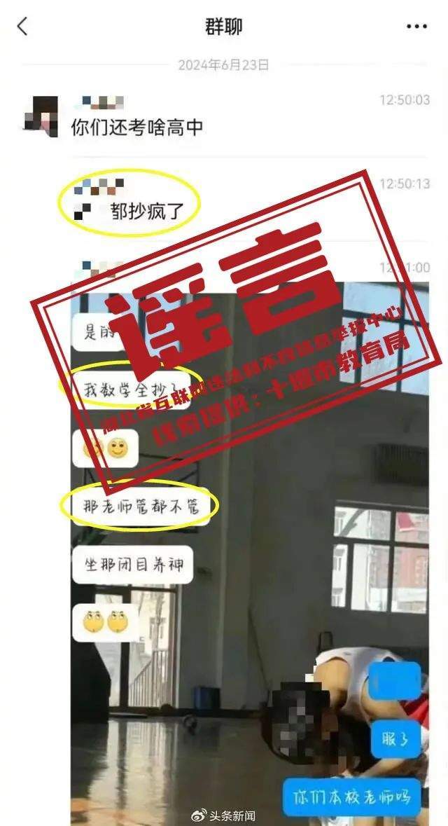 湖北十堰中考出现作弊?不实 官方：因有考生对考试成绩焦虑于是发布虚假信息