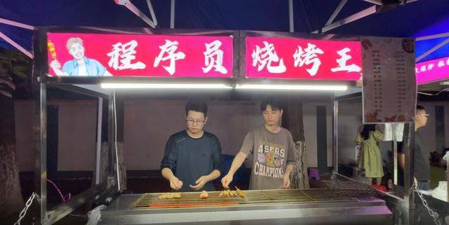 25岁程序员转行卖烧烤？夜市摆摊背后的故事