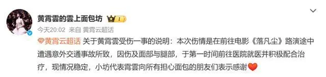 黄霄�出车祸受伤仍坚持参加节目 网友：心疼！太敬业了吧