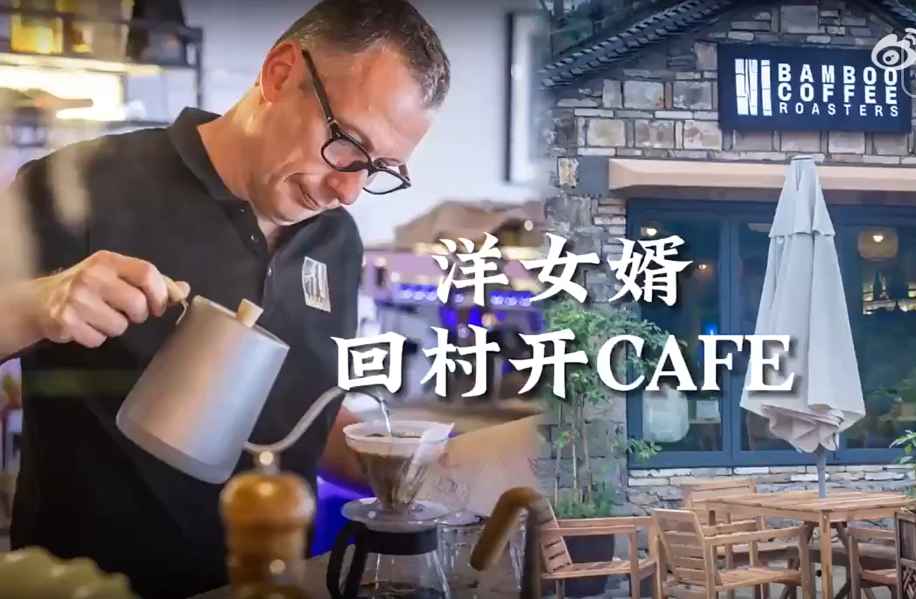 你想过什么样的人生？德国“洋女婿”弗兰克：回村开店