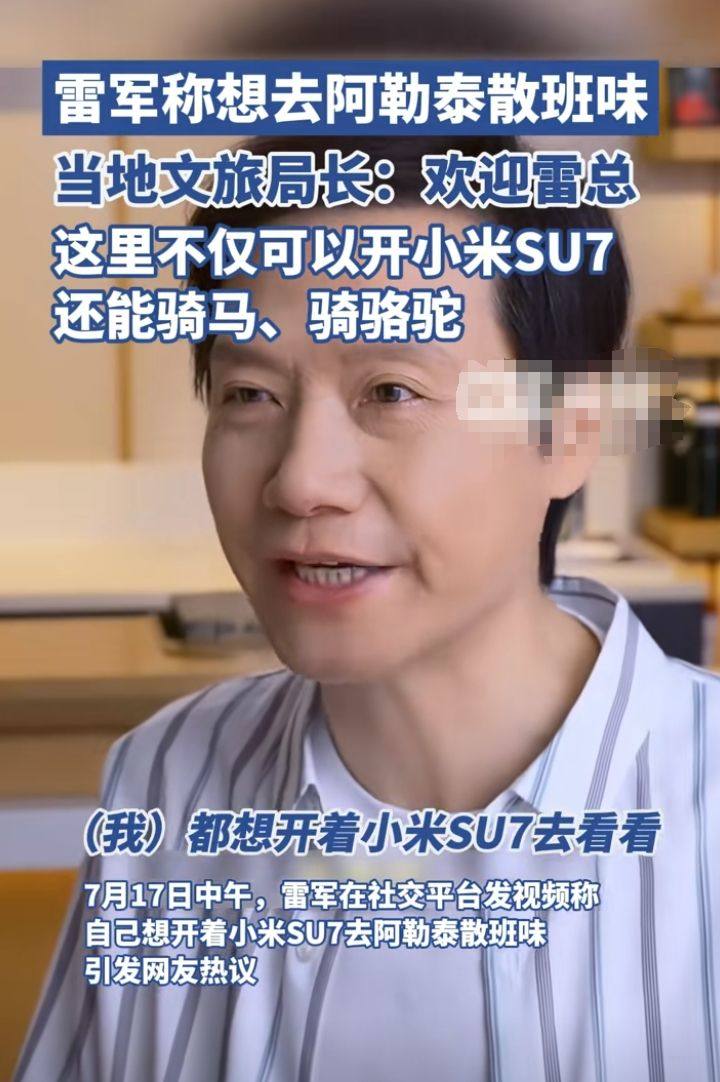雷军称想去阿勒泰散班味 阿勒泰地区文旅局长德丽达・那比热情回应