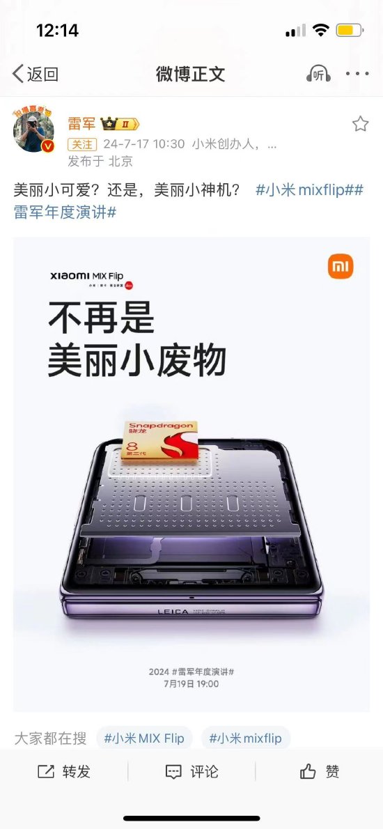 小米新款折叠屏MIX Flip外观发布：搭载骁龙 8 移动平台、徕卡光学 Summilux 大光圈镜头！雷军：不再是美丽小废物