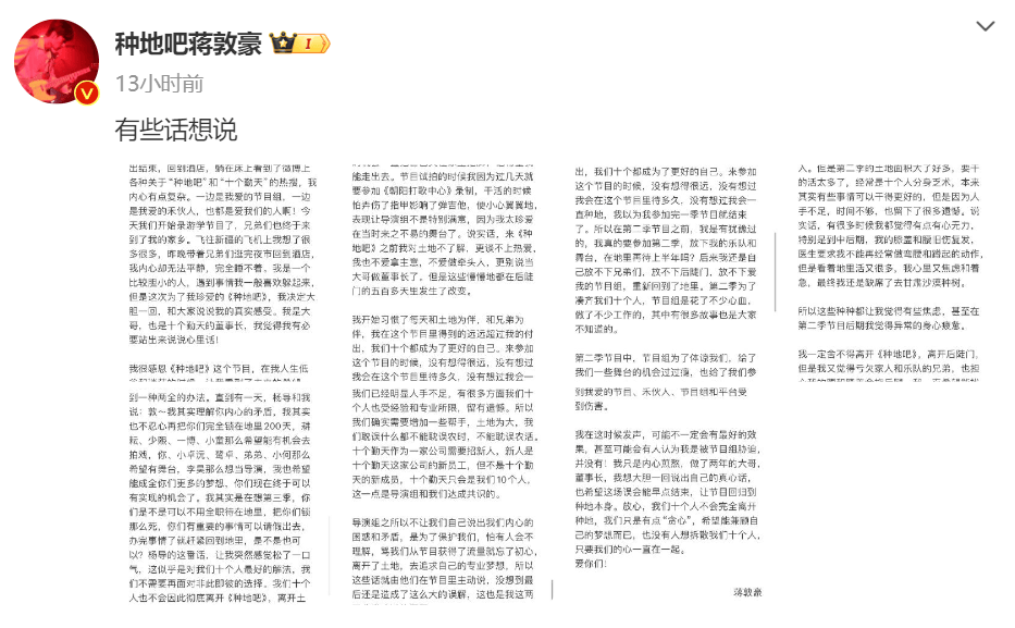 蒋敦豪发长文回应：没有人想拆散我们十个人，只要我们的心一直在一起