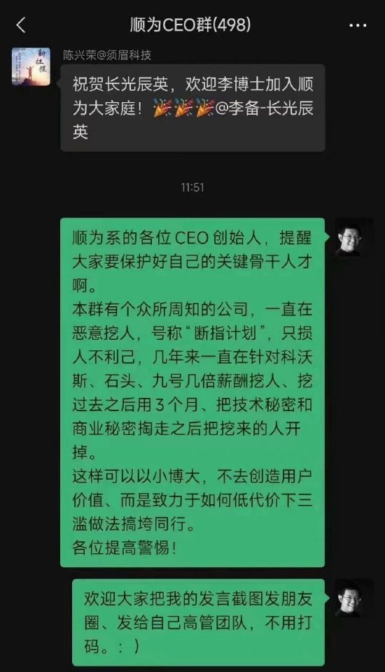 九号公司创始人怒斥同行：几倍薪酬恶意挖人 掏走秘密后就开掉