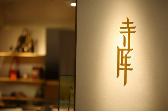 “奢侈品电商第一股”寺库退市：大额优惠券引流，不发货已成常态？黑猫投诉超2万条