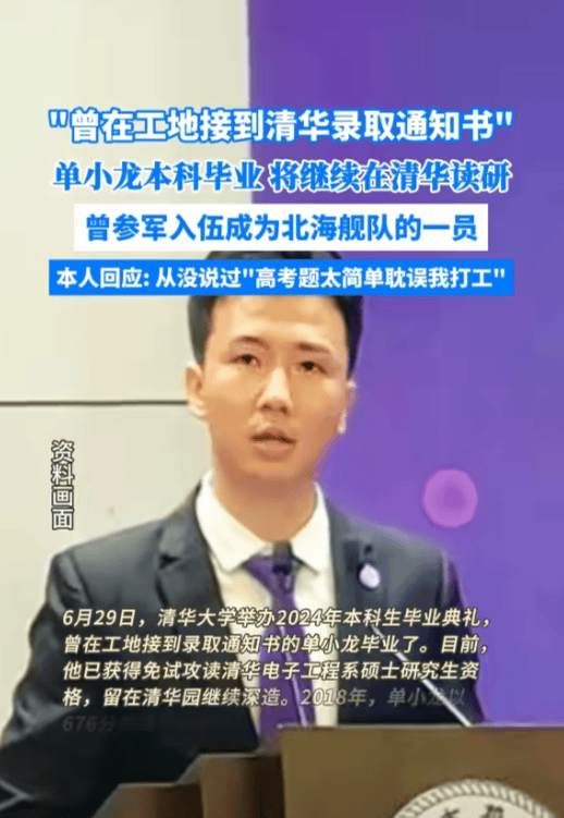 男生工地收清华录取通知 现状曝光：已获得免试攻读硕士学位资格