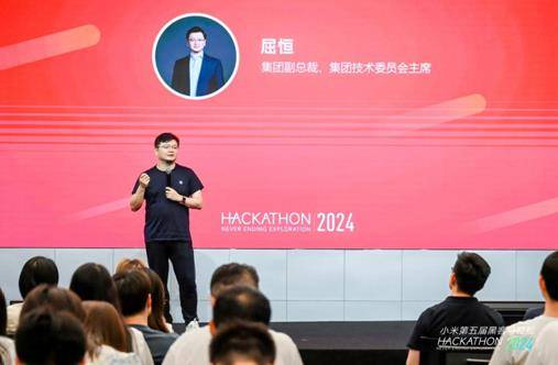 小米2024黑客马拉松：319位小米人产出63个新技术作品