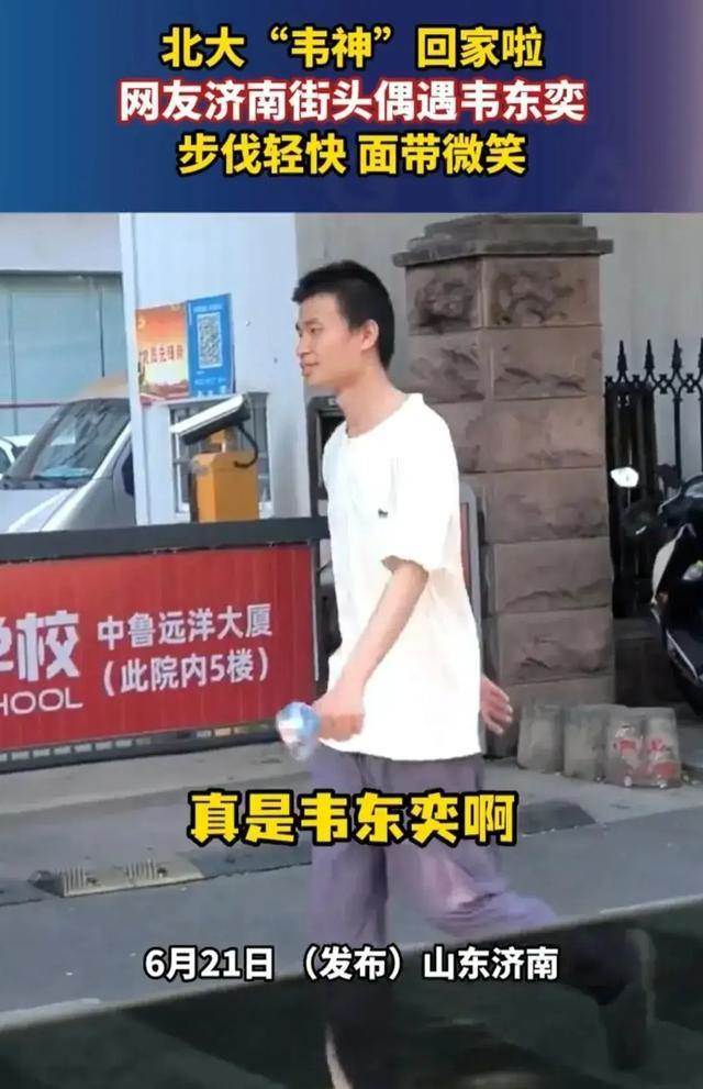 网友济南街头偶遇北大“韦神”