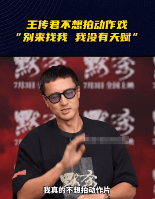 王传君说自己没天赋不想拍动作戏：动作戏天赋不足，不追求不适合自己的角色