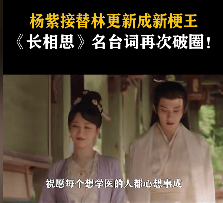 杨紫的台词被各地文旅用上了 接替林更新成新梗王！