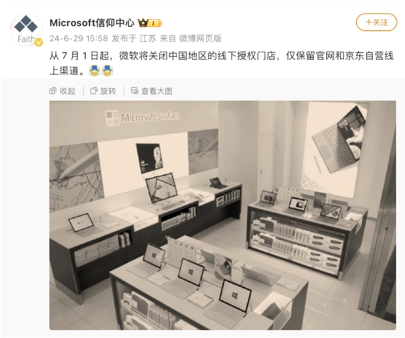 关闭中国市场所有线下授权门店？ 微软回应