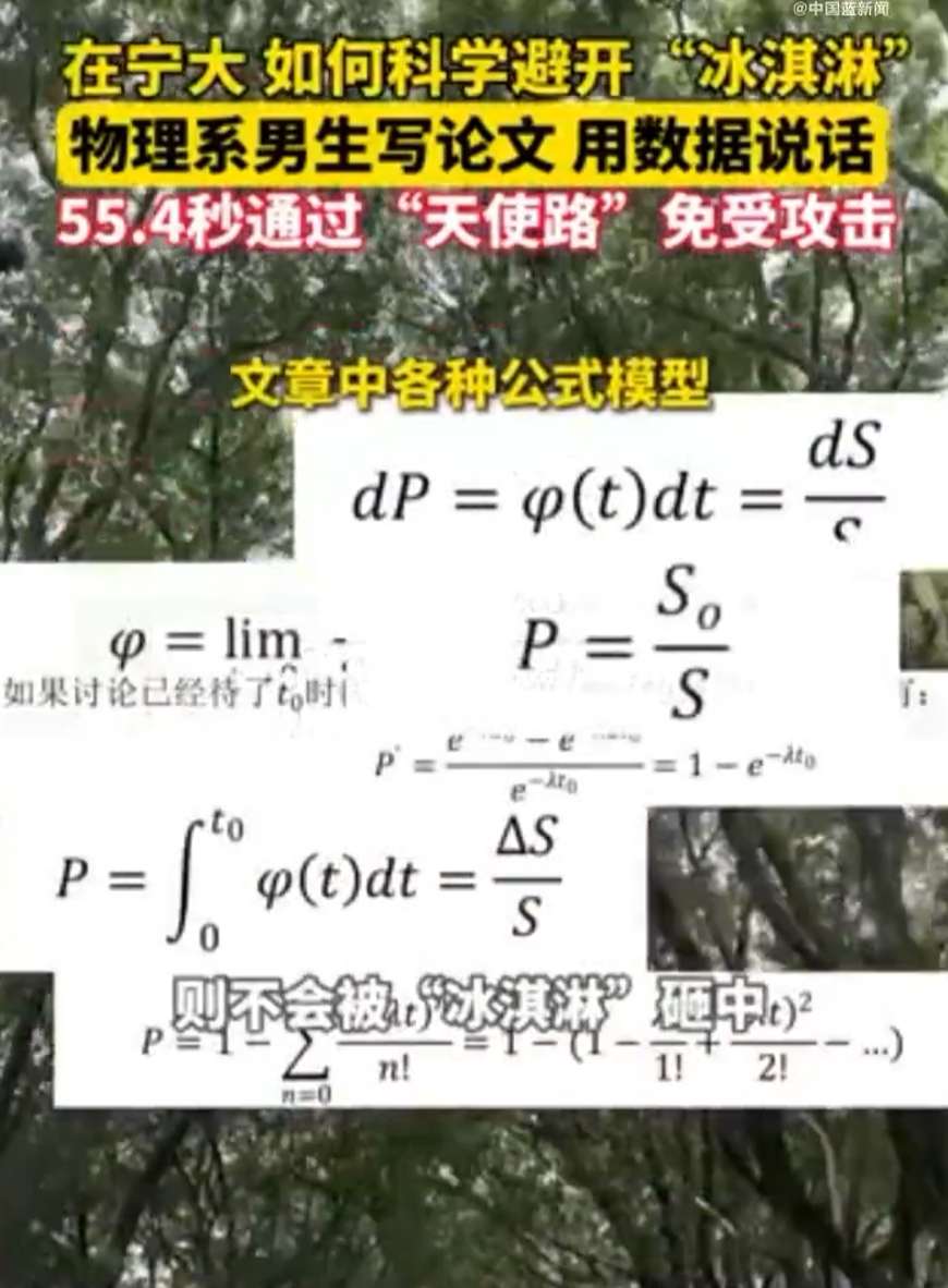 宁大学生就科学躲避鸟粪写了篇论文 网友：用科学打败魔法