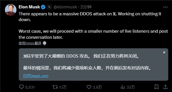 马斯克：X平台遭到了大规模DDOS攻击！线上对话特朗普直播无法进入，最坏情况是可能会减少听众人数