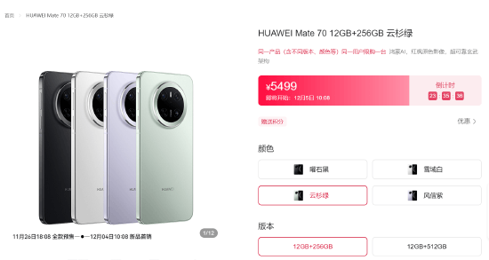 华为Mate 70系列首销：官网已售罄，线下门店称标准版可现货购买
