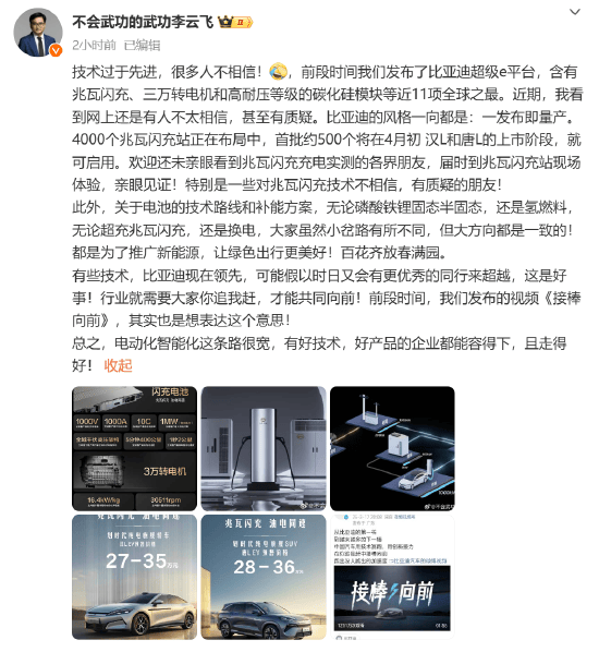 比亚迪高管：首批兆瓦闪充站将在4月初启用