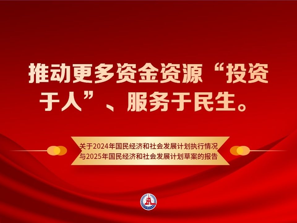 两会·影像链接｜这些身边事，托起人民群众稳稳的幸福