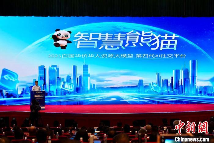 第三届百侨会发布百国华侨华人资源大模型