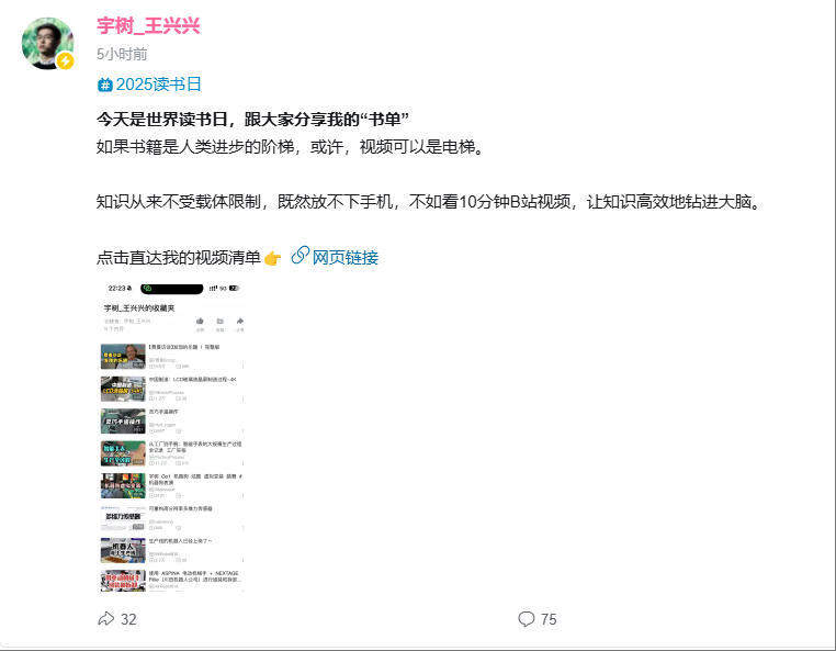 宇树科技王兴兴分享“视频书单”，机器人大佬最爱看什么？