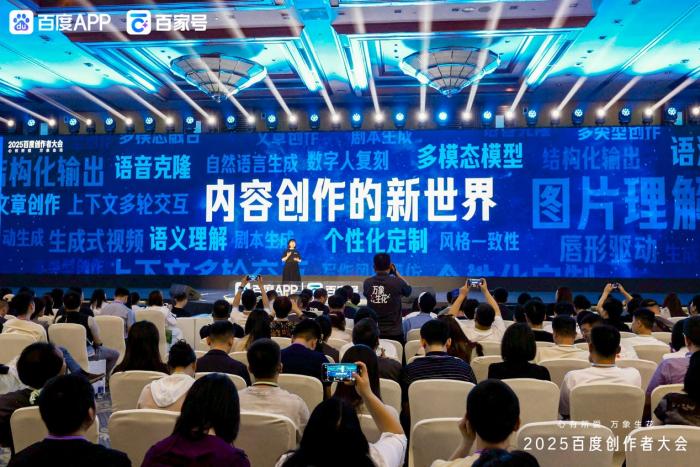 2025百度创作者大会圆满收官，优秀创作者闪耀荣誉之夜