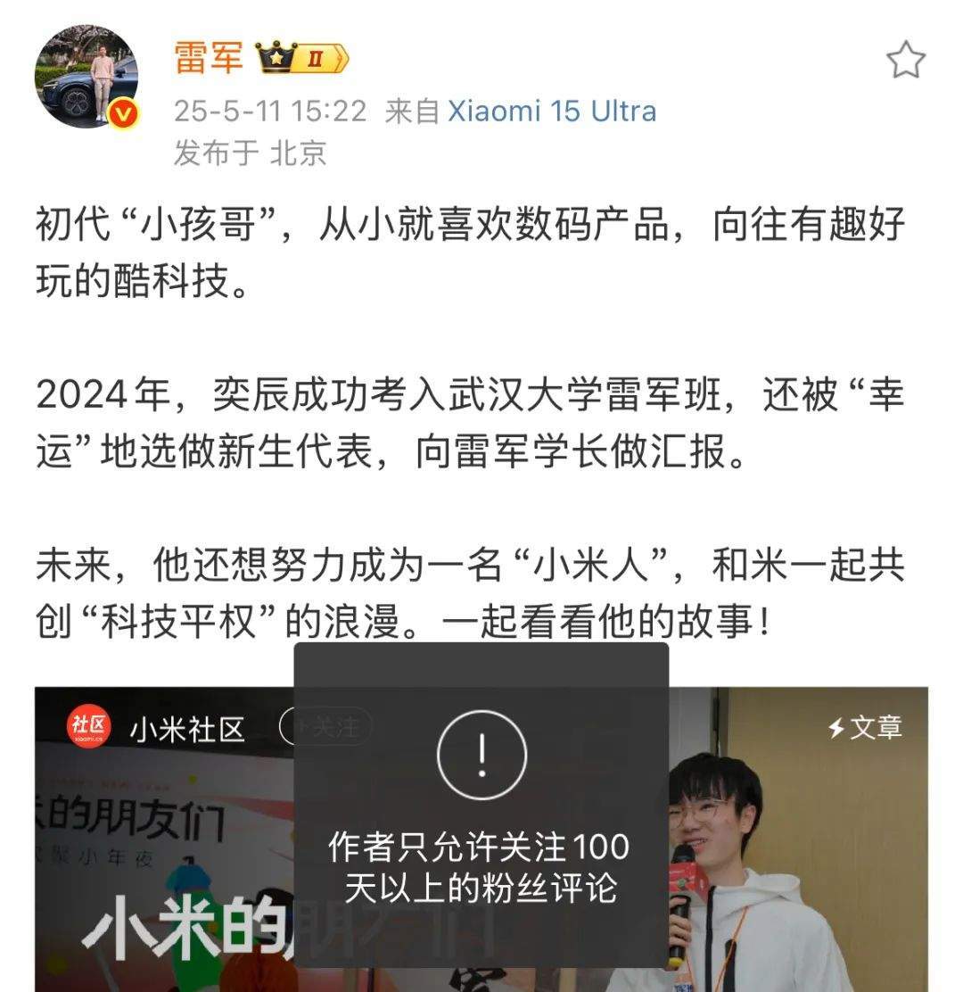 雷军微博限制评论：仅允许关注满100天的粉丝评论！曾发文称：过去一个多多月，是创办小米以来最艰难的一段时间，情绪比较低落